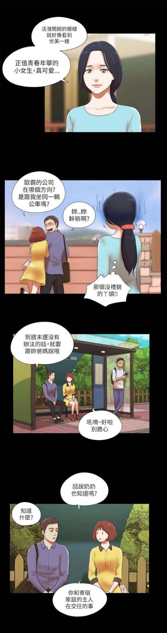 临时借用公交车道被处罚是否合理漫画,第63话3图