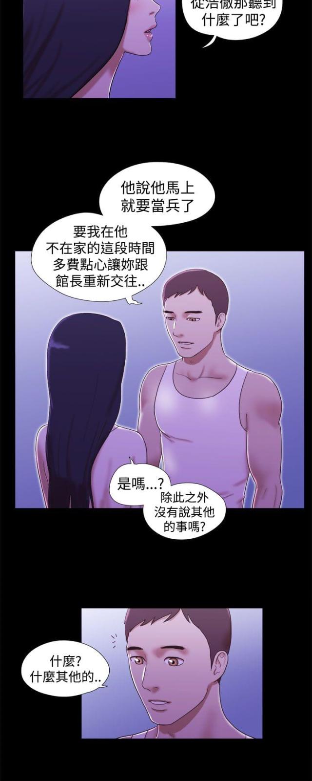 我的神秘女友临时借宿漫画,第32话2图