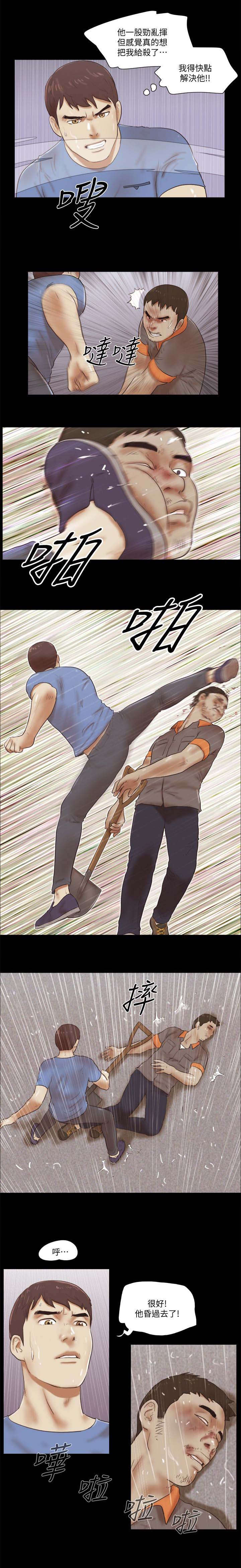 临时借款乐山漫画,第101话5图
