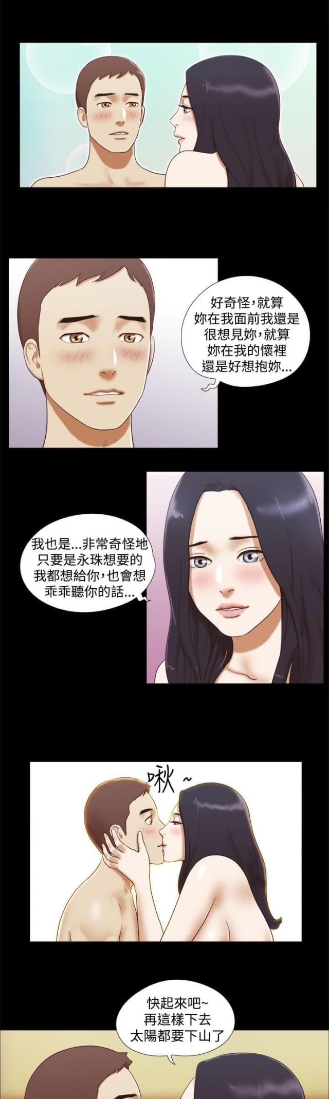 临时借款计算公式漫画,第26话2图