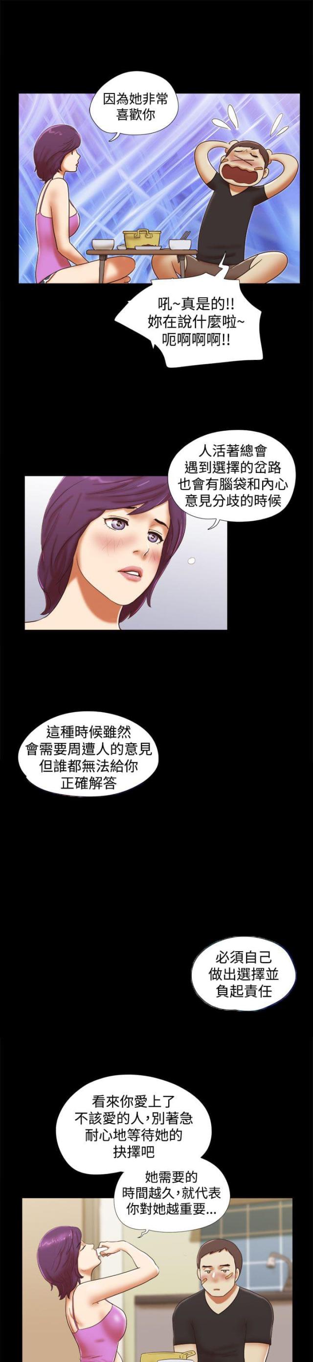 临时性漫画,第49话3图