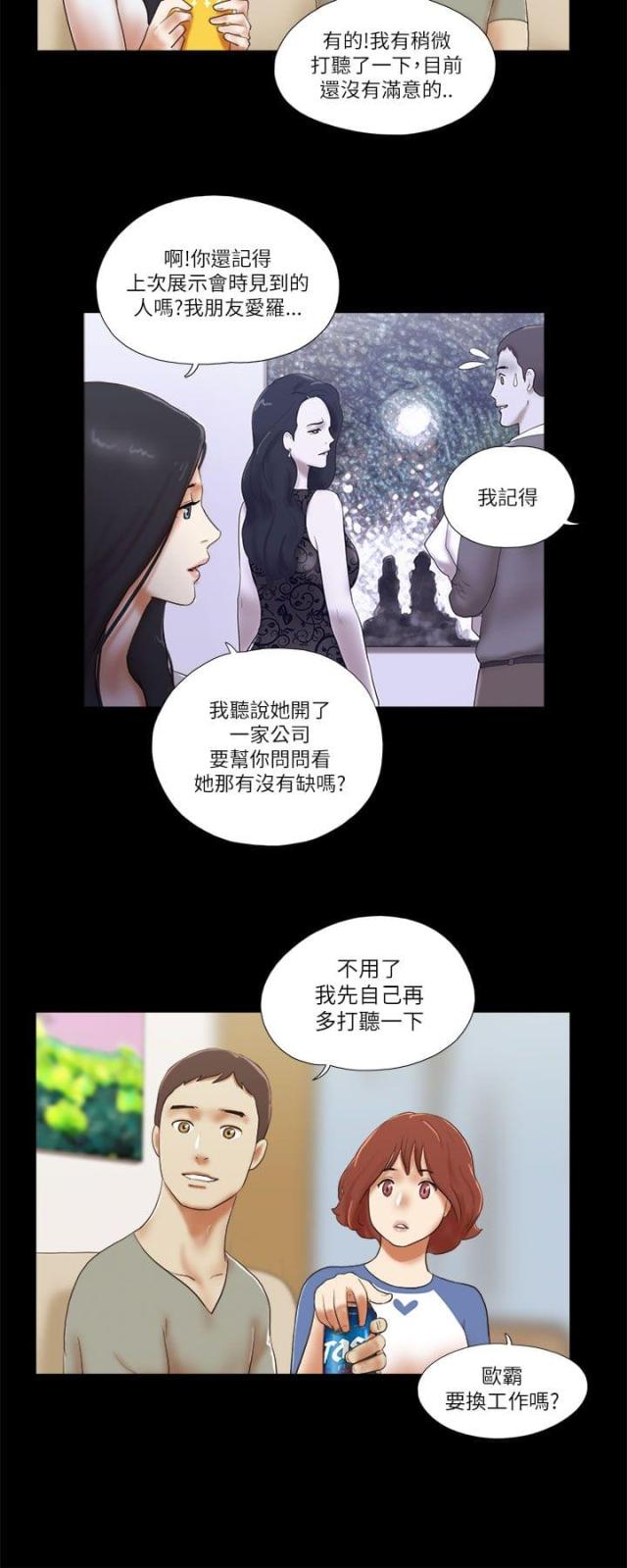 临时借调到别的部门想留下来怎么办漫画,第62话5图