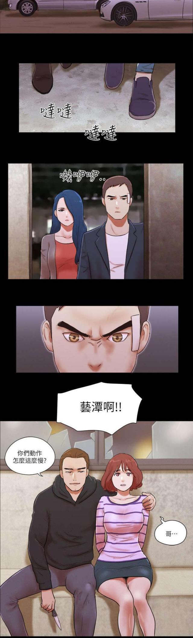 临时借电协议漫画,第76话3图
