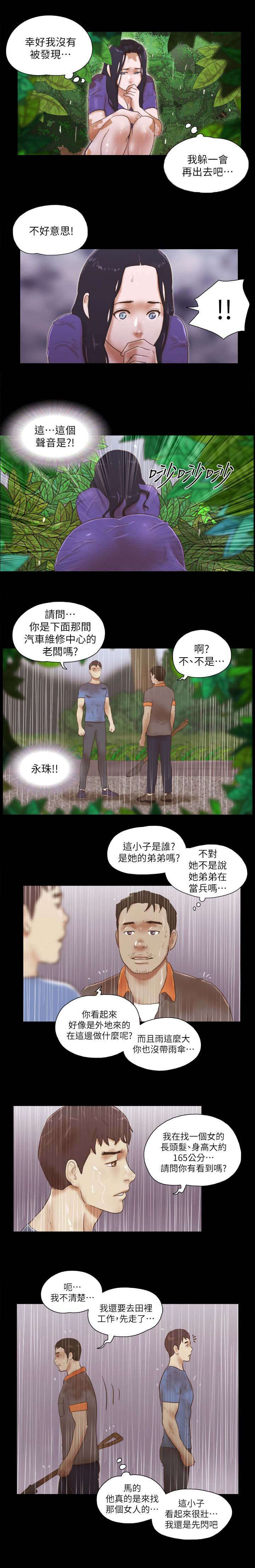 临时借电协议漫画,第100话5图