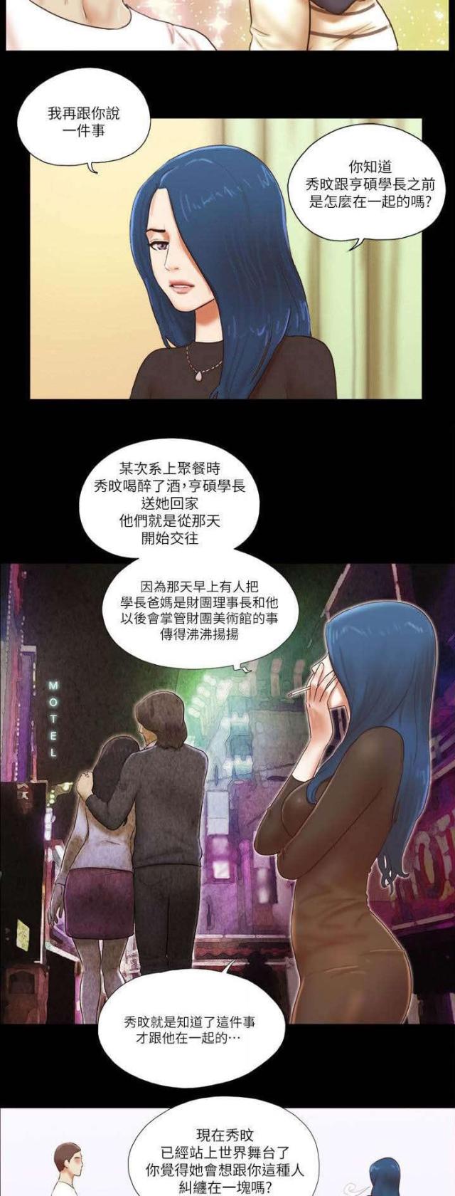 临时借款乐山漫画,第73话5图