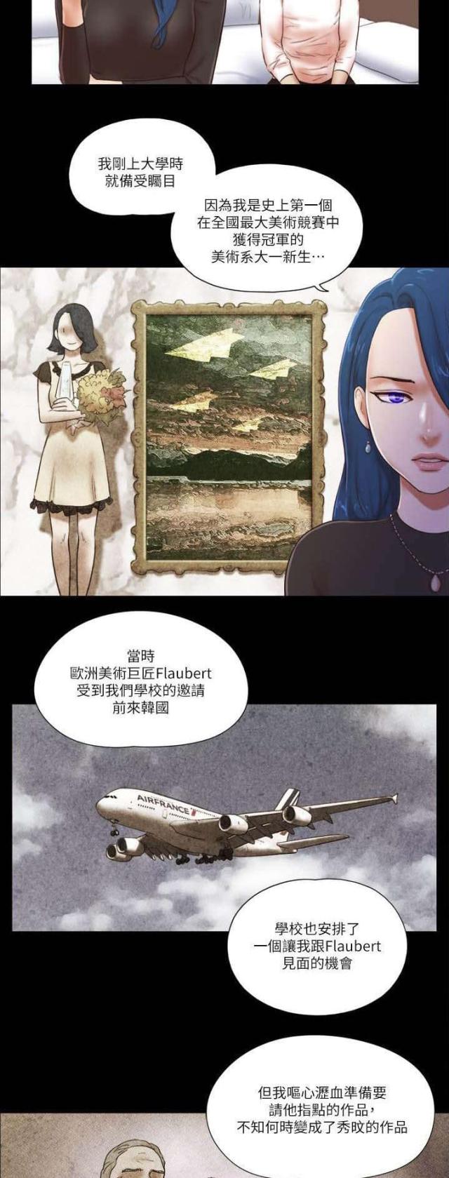 临时借款乐山漫画,第73话2图