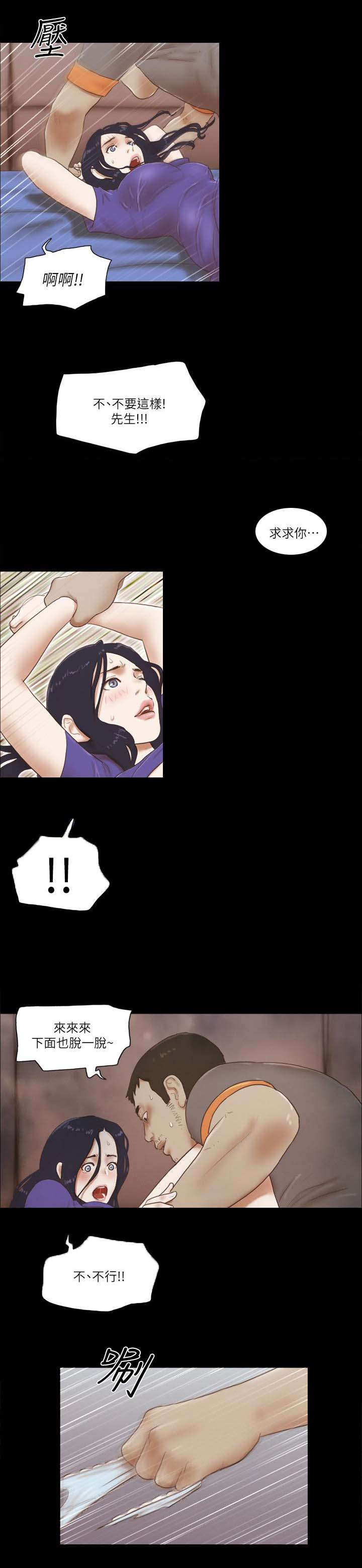临时借电协议漫画,第100话1图