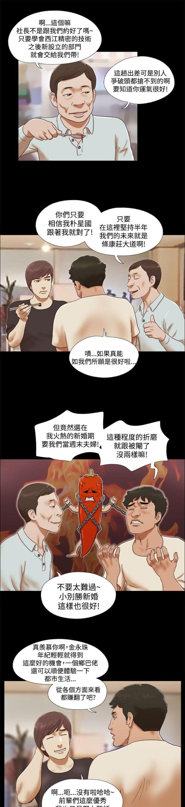 临时借宿全本免费阅读无删减漫画,第1话3图