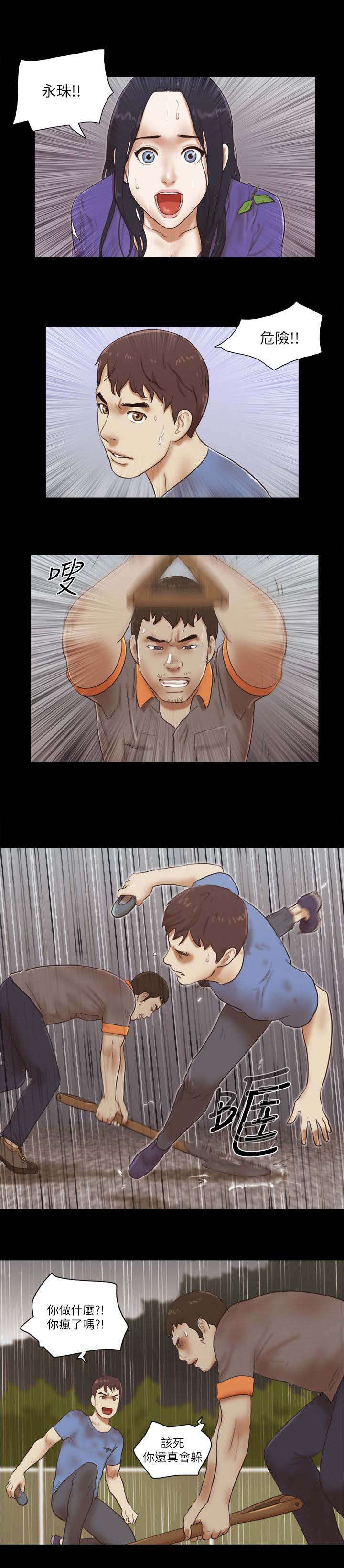 临时借款乐山漫画,第101话1图
