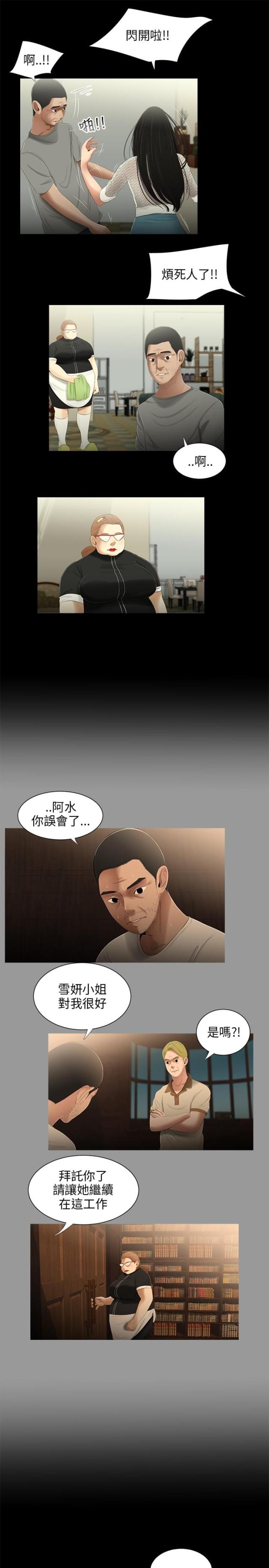 潘及的秘密日记漫画,第22话4图