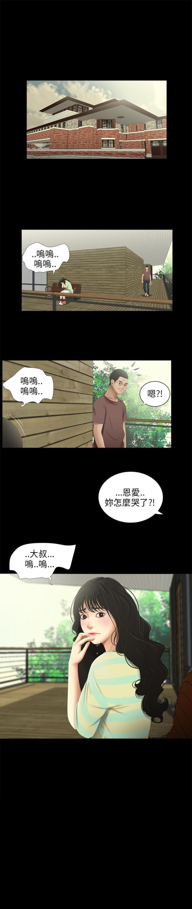 秘密日记全集漫画,第30话1图