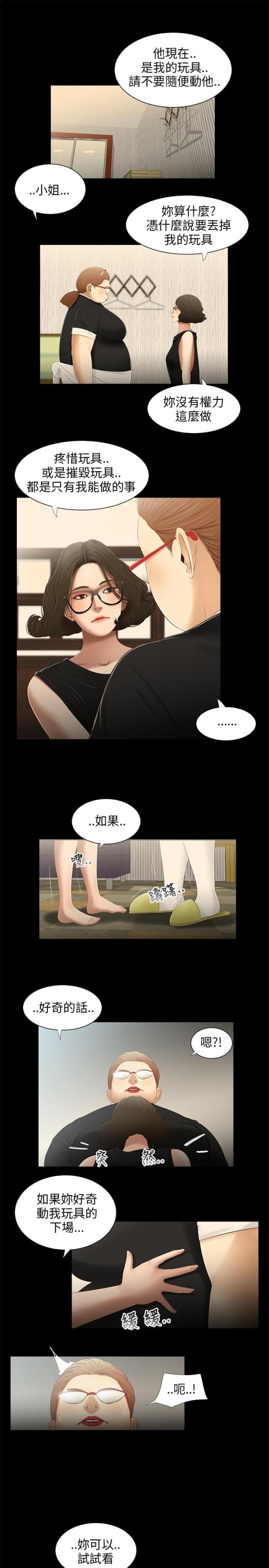 潘及的秘密日记漫画,第22话1图