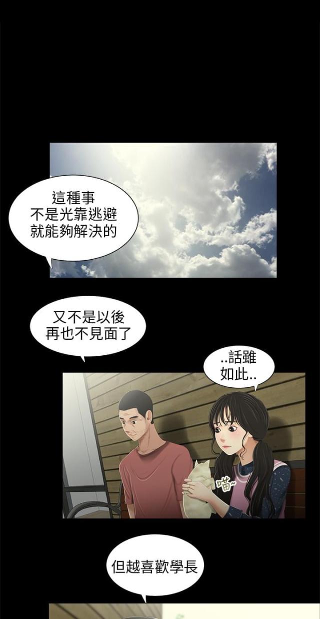 秘密日记全集漫画,第30话4图