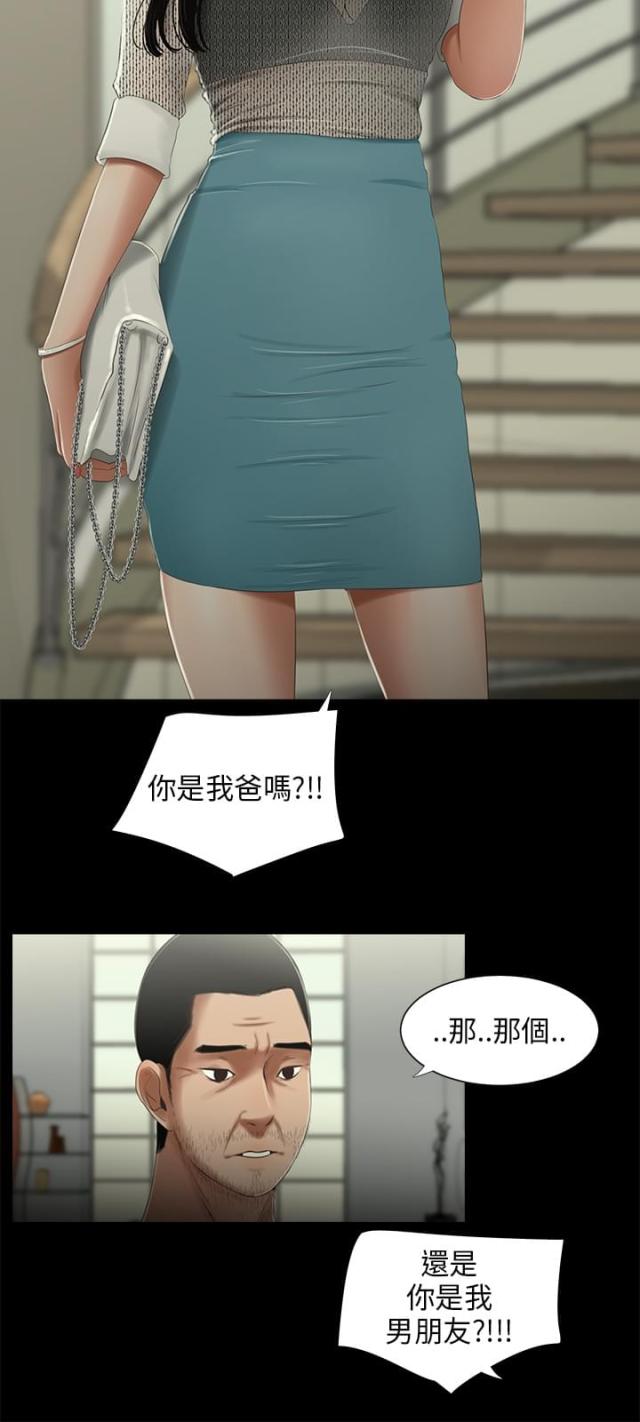 潘及的秘密日记漫画,第22话3图