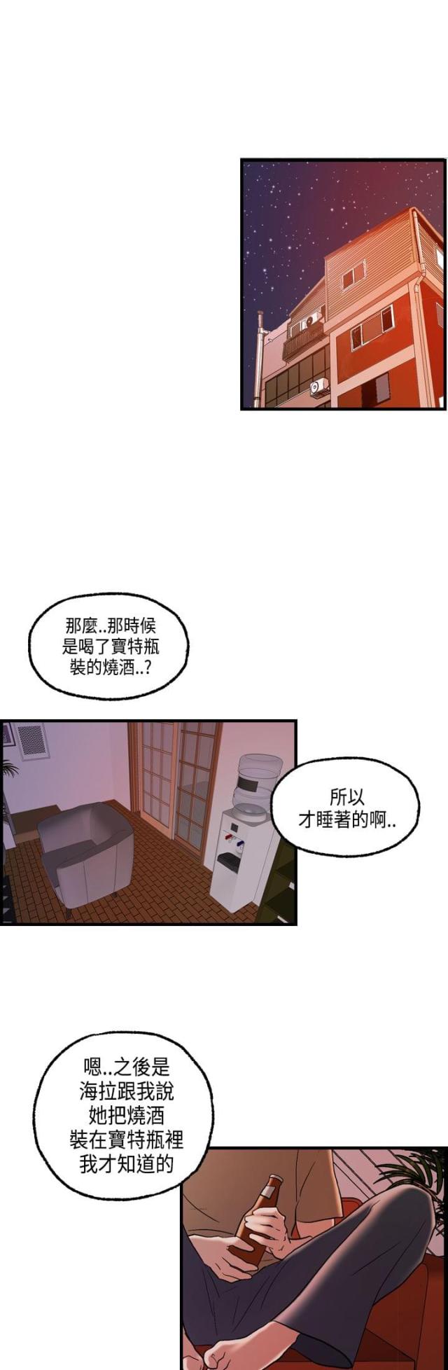不良房东漫画在线免费观看漫画,第23话1图