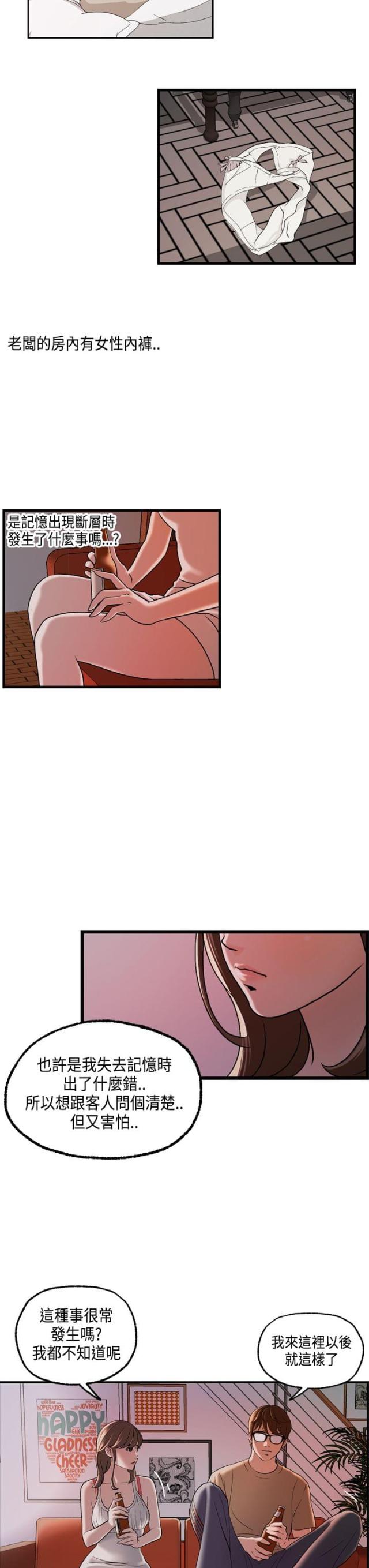 不良房东漫画在线免费观看漫画,第23话4图