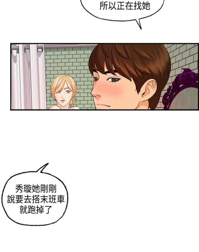 不良房东漫画在线免费观看漫画,第23话2图