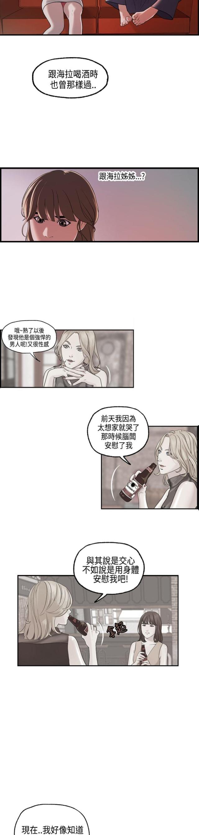 不良房东漫画在线免费观看漫画,第23话5图