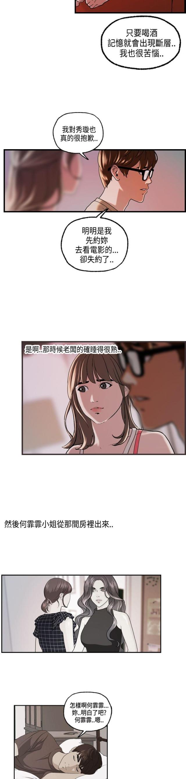 不良房东漫画在线免费观看漫画,第23话3图