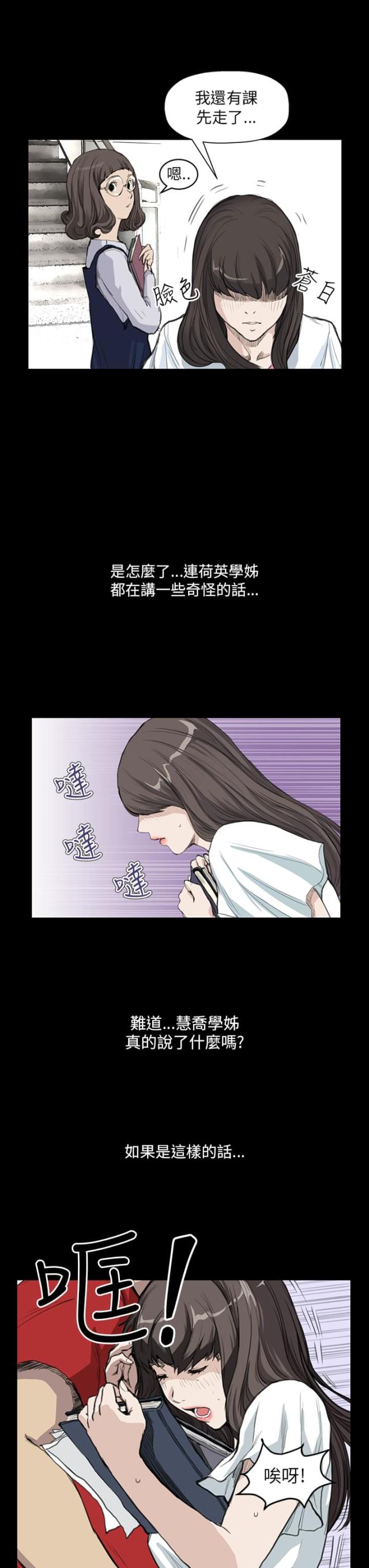 乖张什么意思形容什么样的人漫画,第9话3图