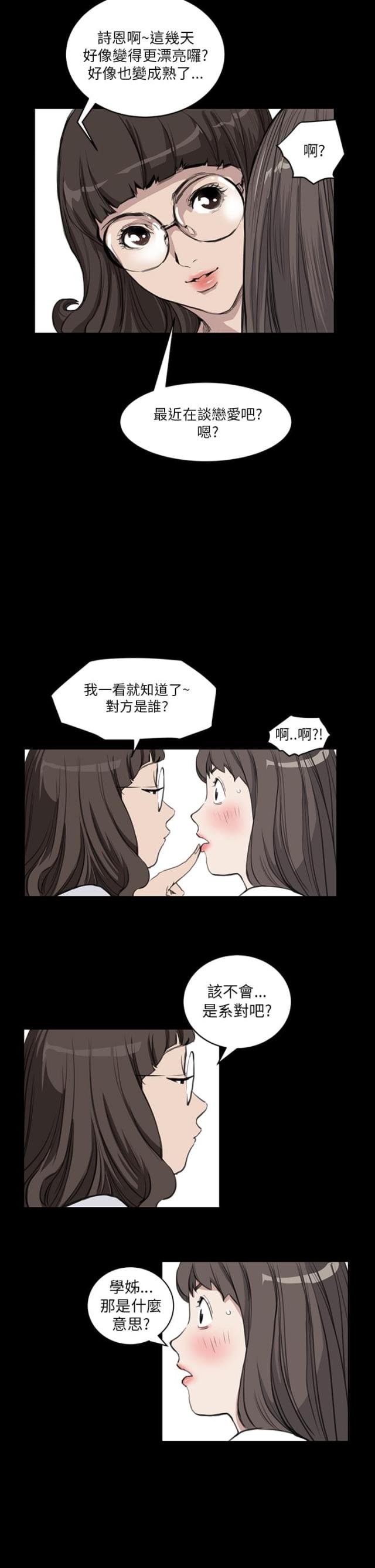 乖张什么意思形容什么样的人漫画,第9话2图
