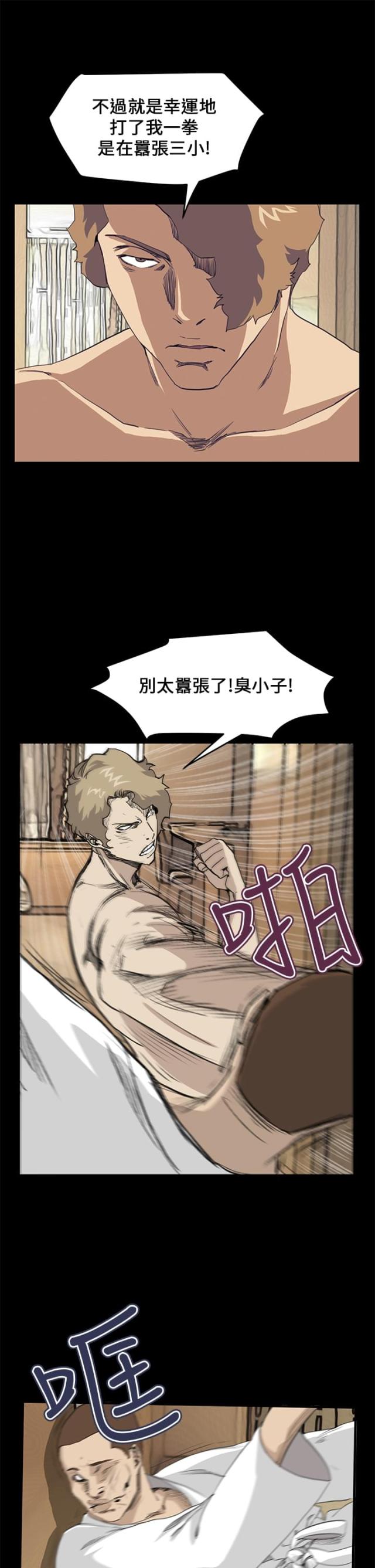 乖张不安分漫画,第26话1图