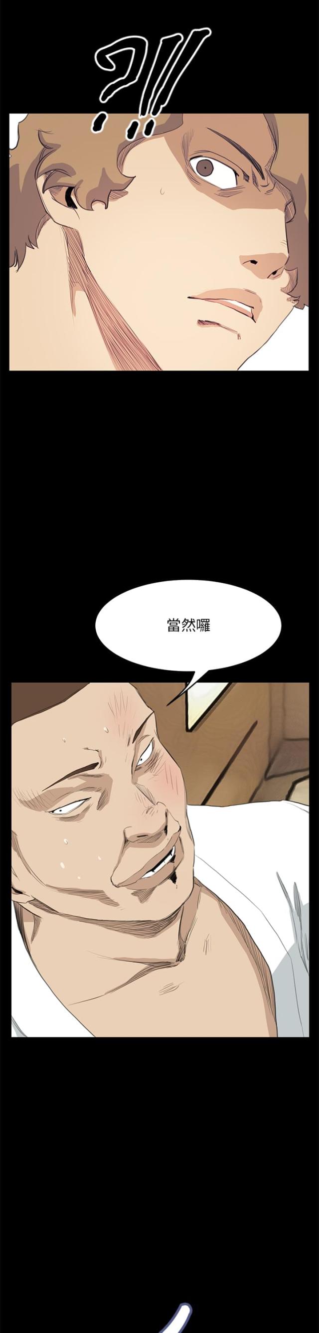 乖张不安分漫画,第26话4图