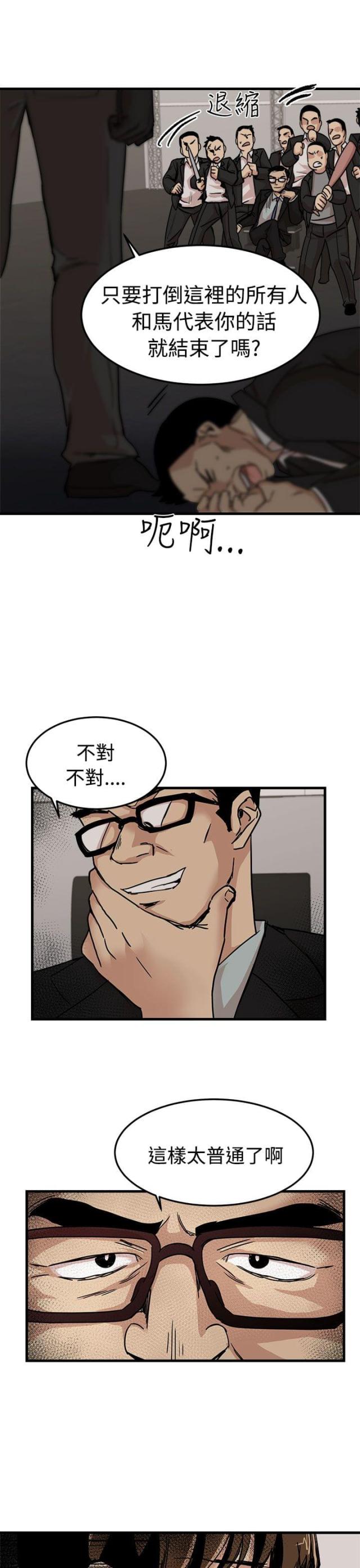 偶像英文漫画,第20话3图