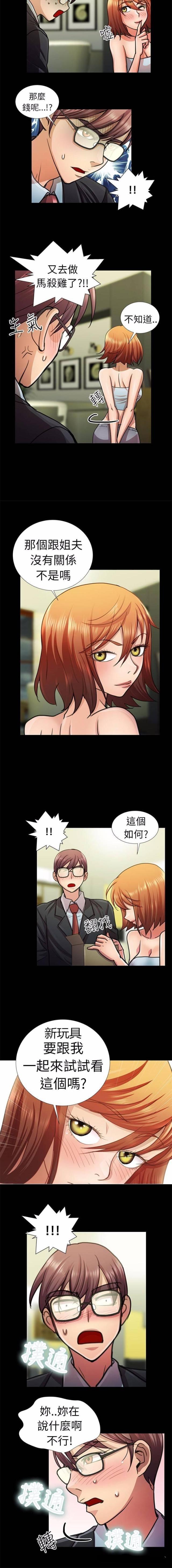 尴尬的抠出三室一厅什么梗漫画,第6话4图