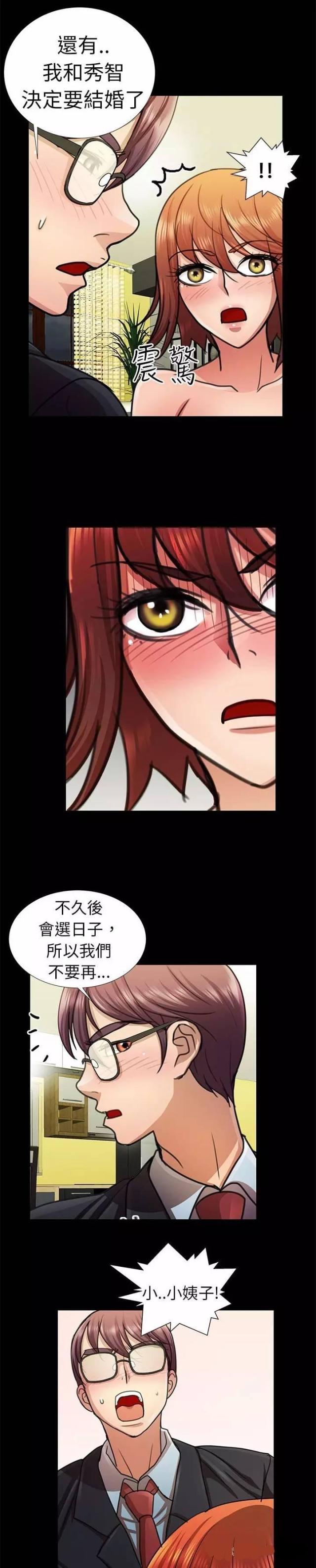 尴尬的抠出三室一厅什么梗漫画,第6话5图