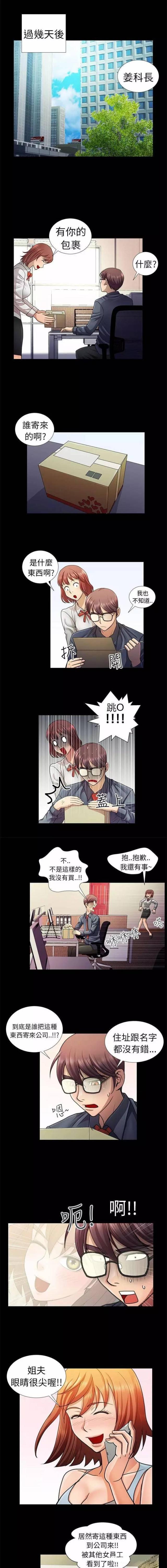 尴尬的抠出三室一厅什么梗漫画,第6话1图