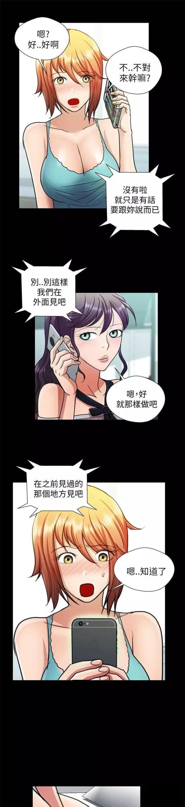 尴尬过人集锦漫画,第21话5图