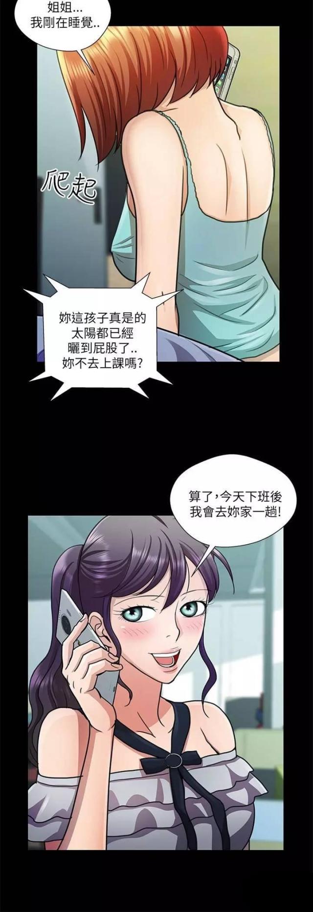 尴尬过人集锦漫画,第21话4图