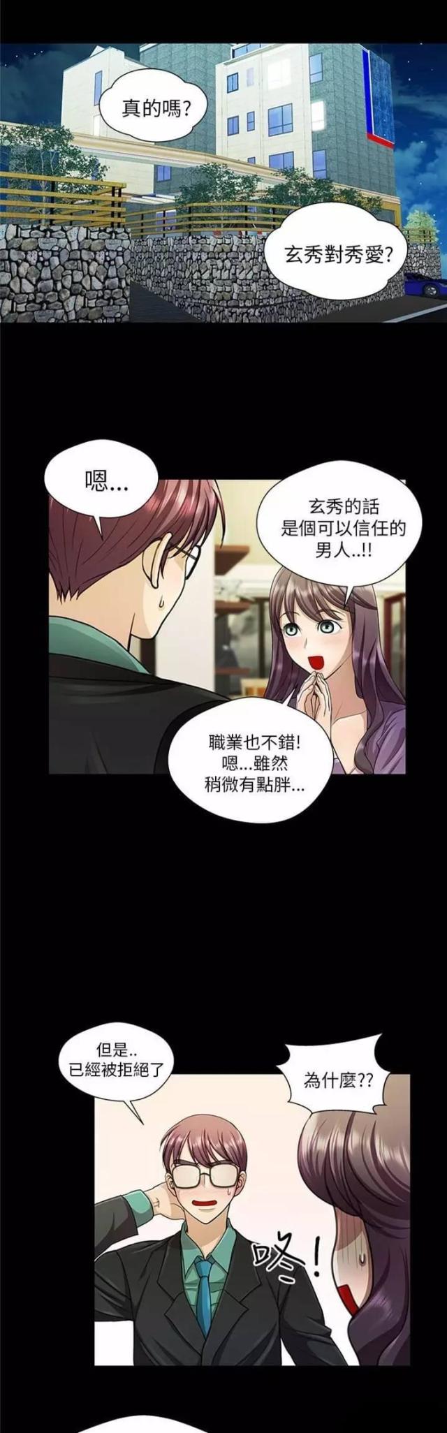 尴尬过人集锦漫画,第21话1图
