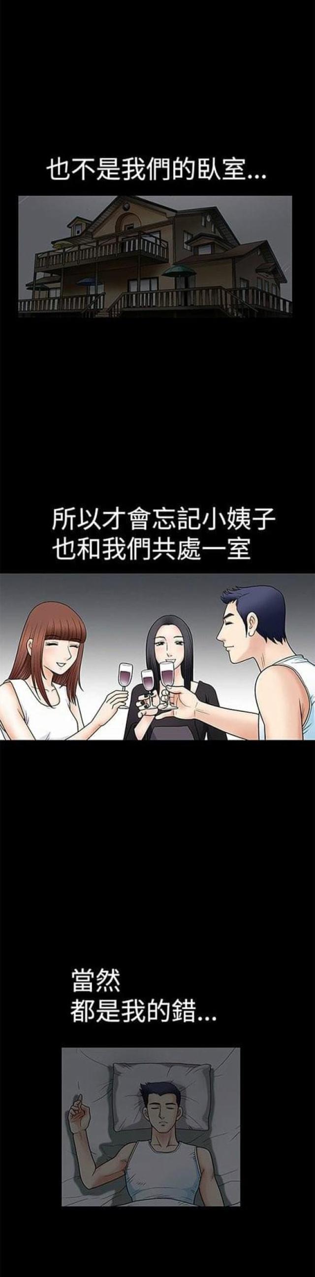 我们仨内容简介漫画,第3话2图