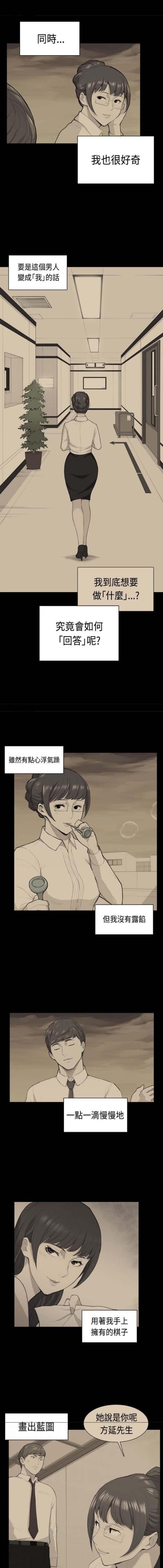 操控者软件漫画,第38话5图