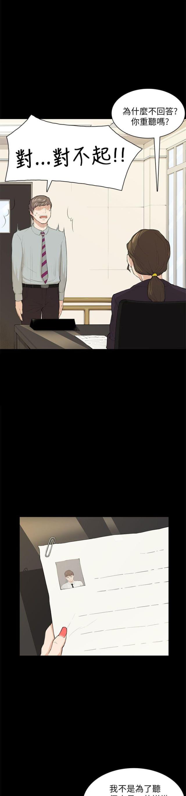 操控者软件漫画,第19话2图