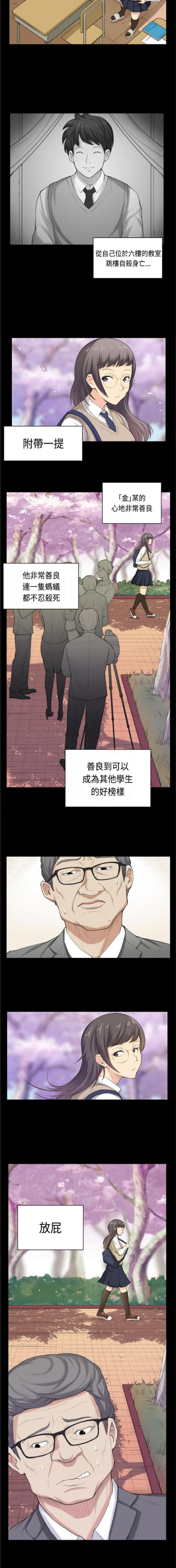 操控者的心理漫画,第35话3图