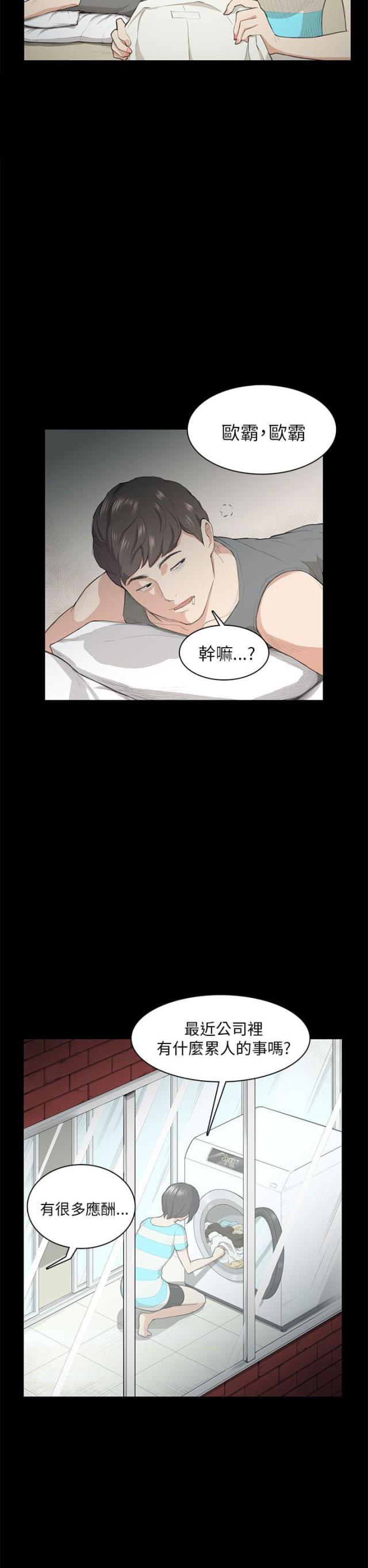 操控者电视剧全集免费观看完整版在线观看漫画,第18话2图