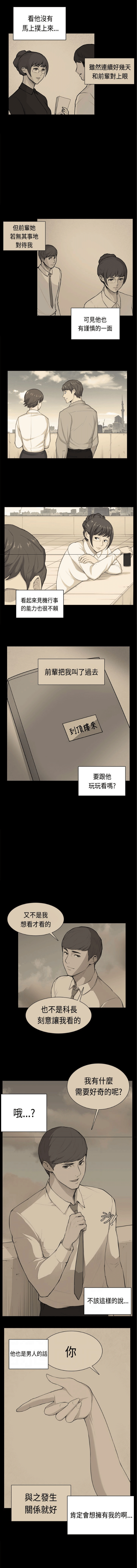 操控者软件漫画,第38话2图