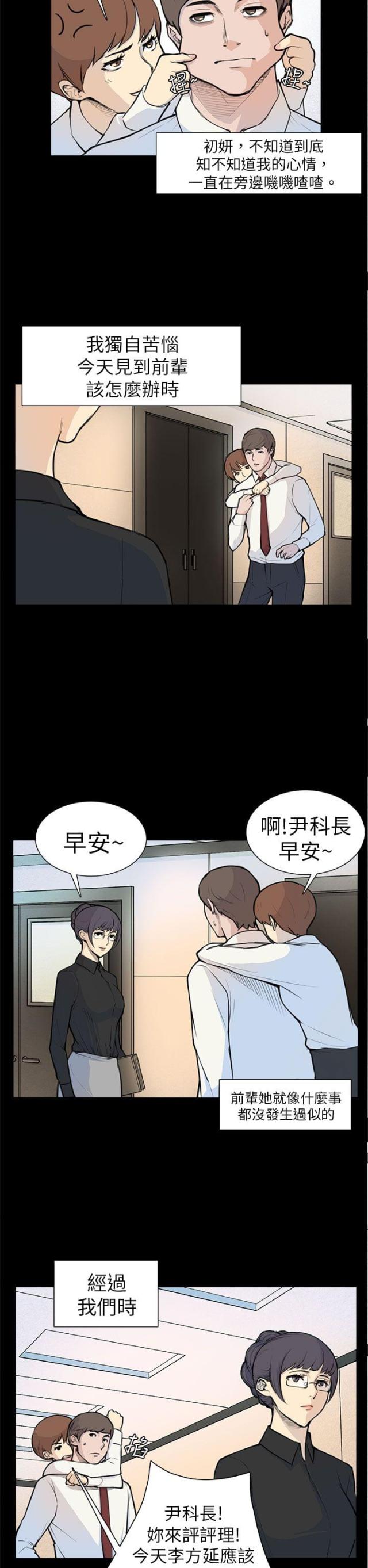 操控者的意思漫画,第5话2图