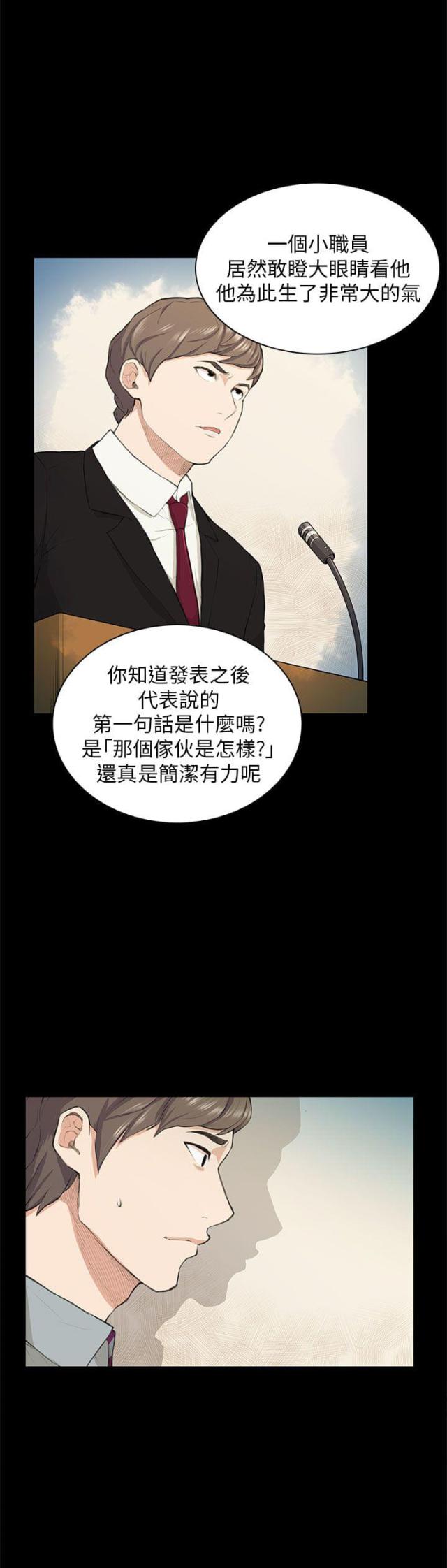 操控者软件漫画,第19话5图