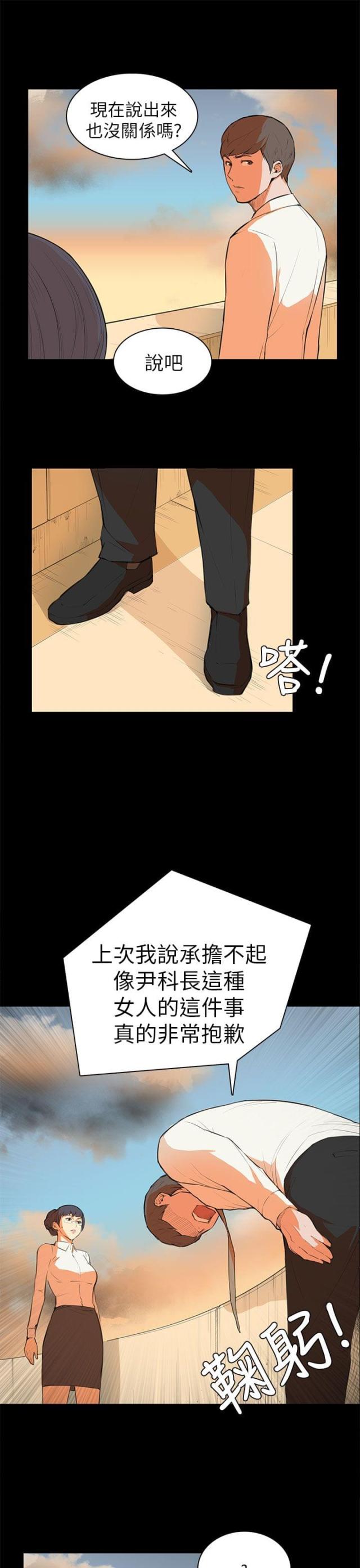 操控者的心理漫画,第6话5图