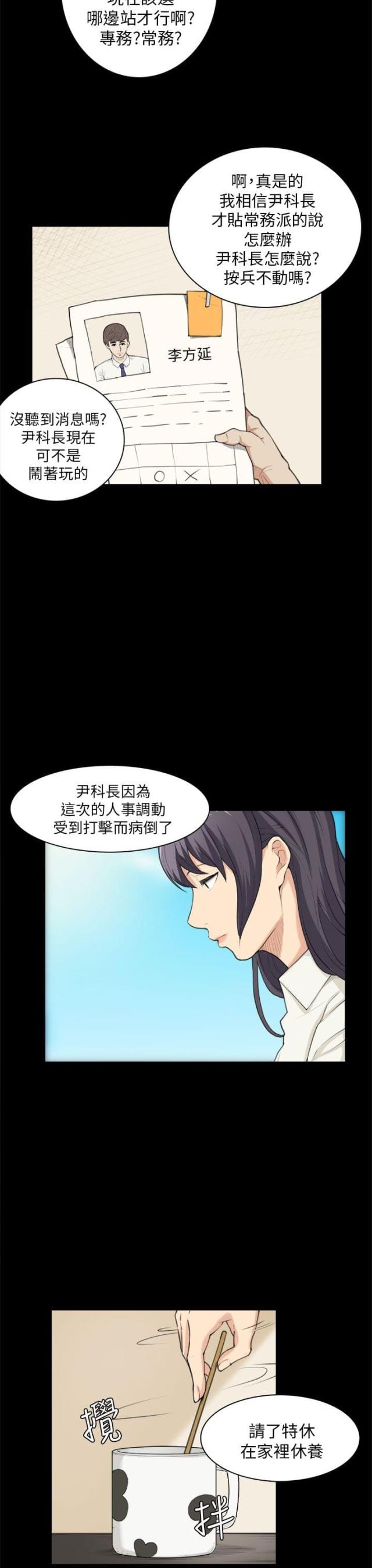 操控者的意思漫画,第24话4图