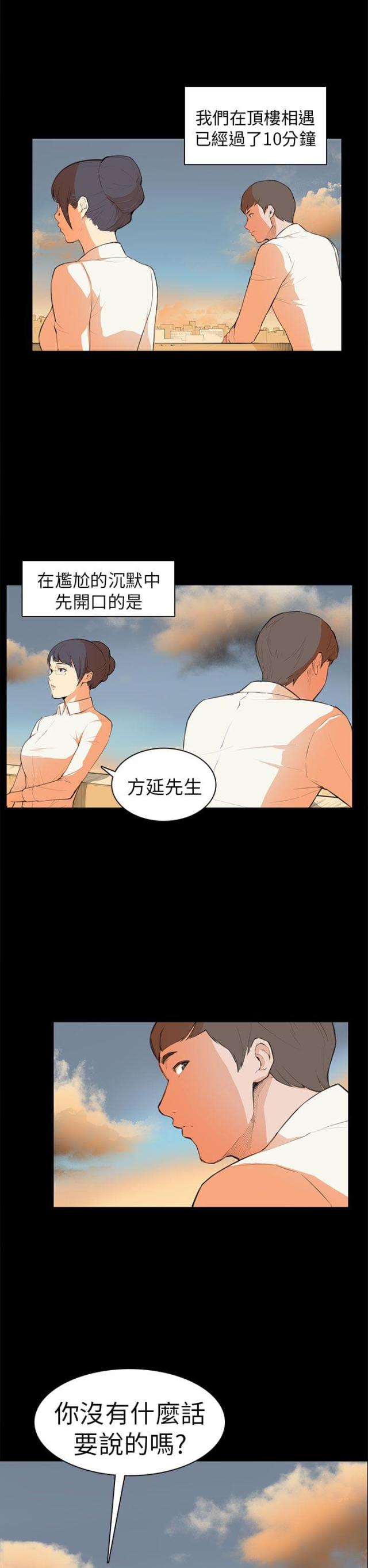 操控者的心理漫画,第6话2图