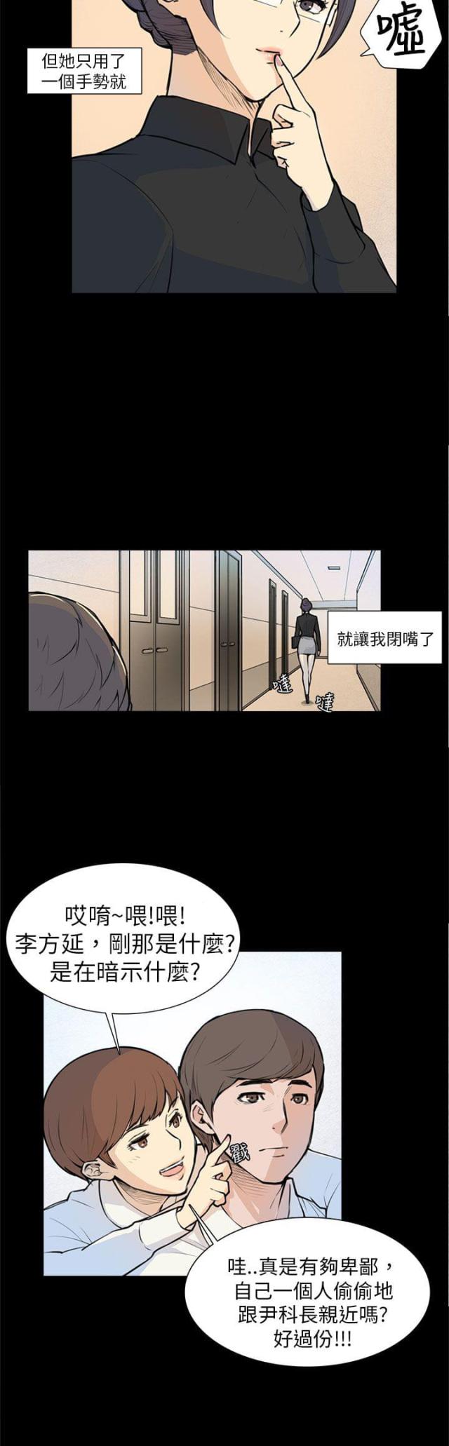 操控者的意思漫画,第5话4图