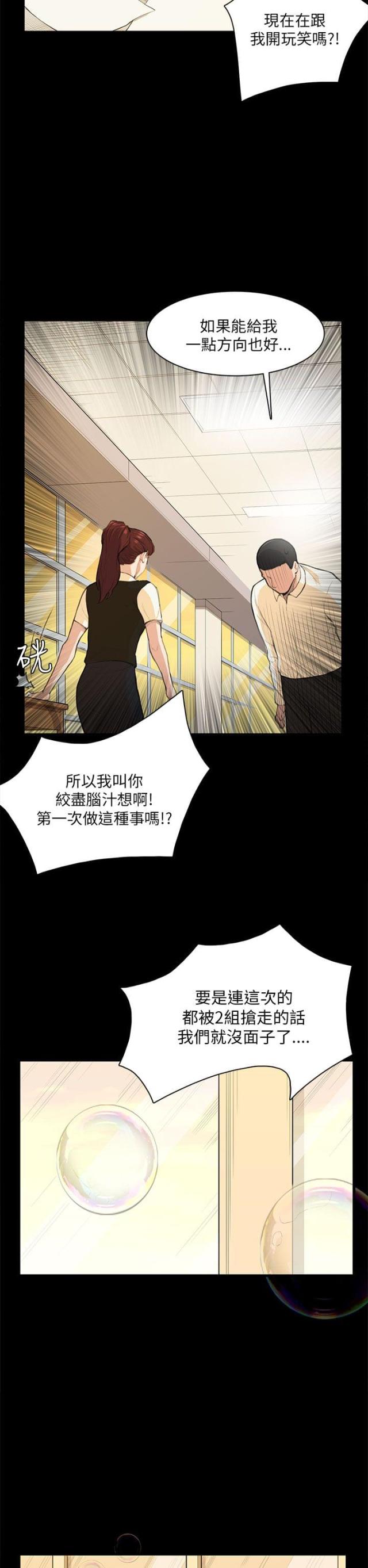 操控者篮球是杂牌吗漫画,第13话2图
