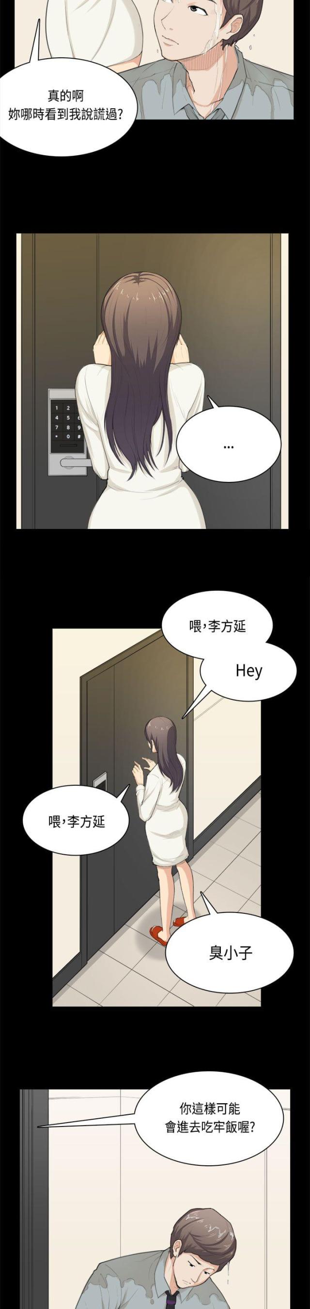 电视剧操控者漫画,第32话4图