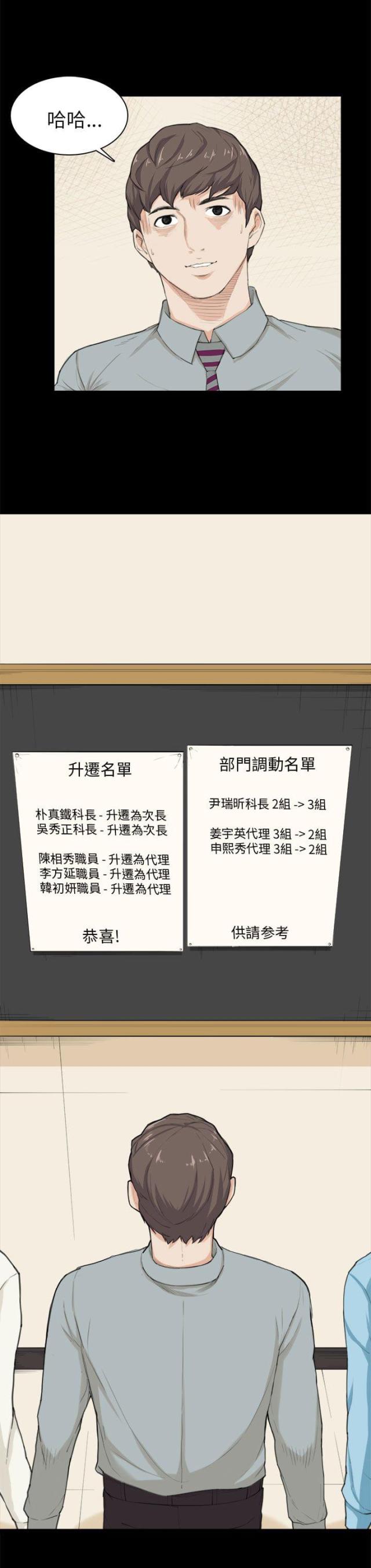 操控者的意思漫画,第24话1图