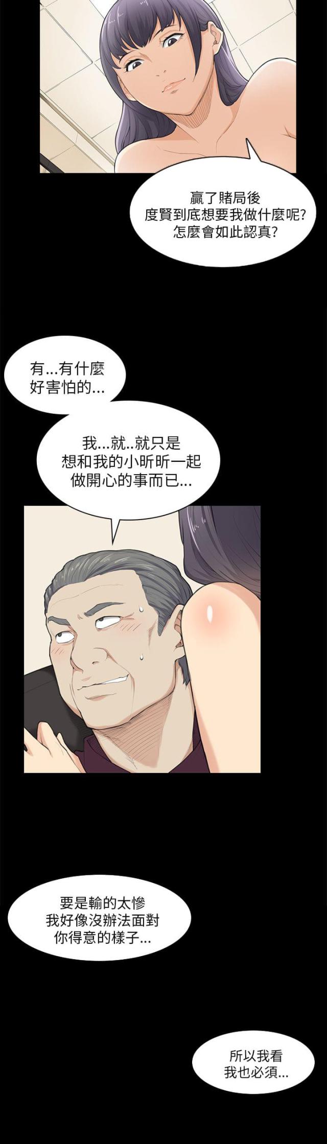 操控者的意思漫画,第22话4图
